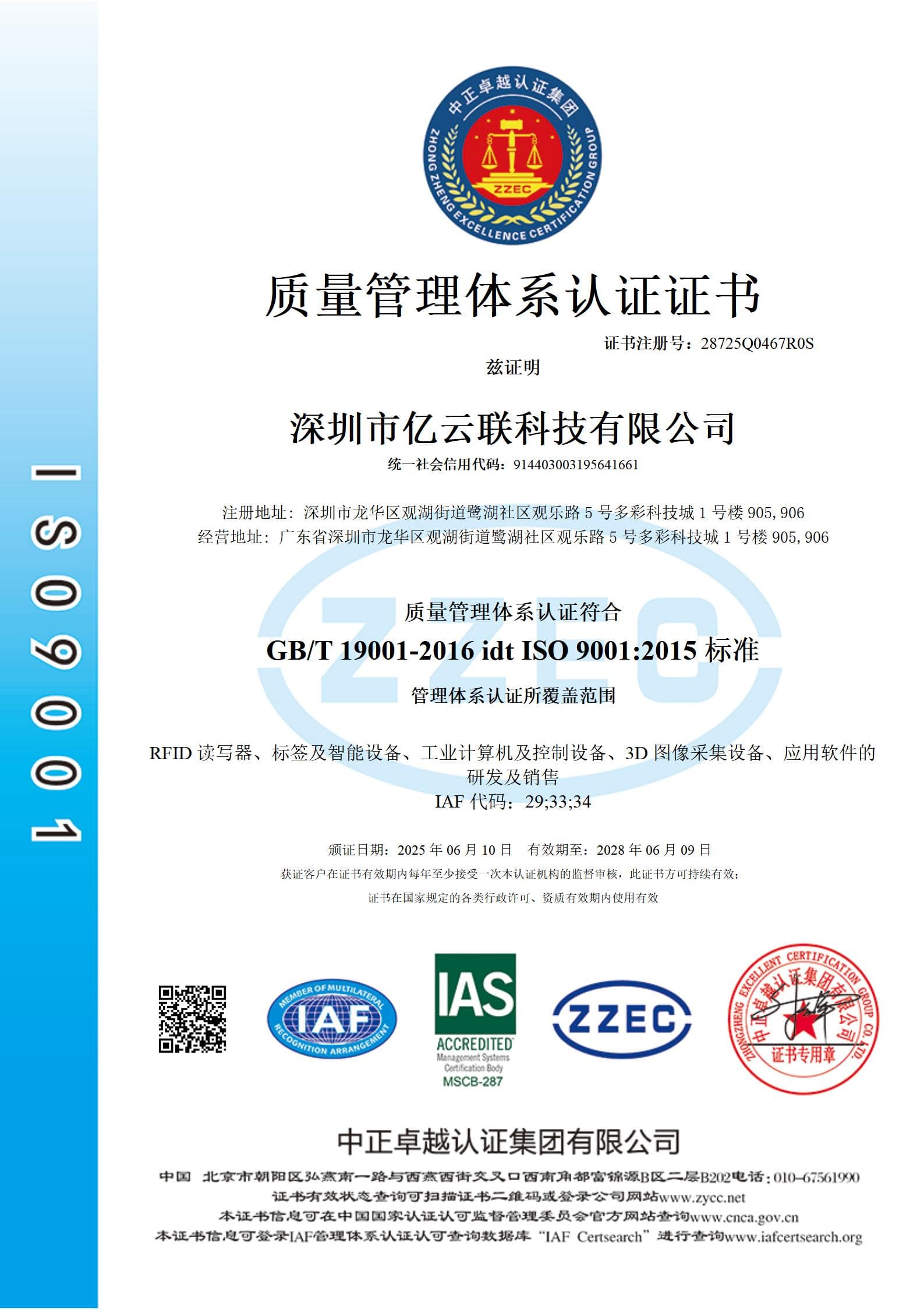 ISO 9001 质量管理体系认证