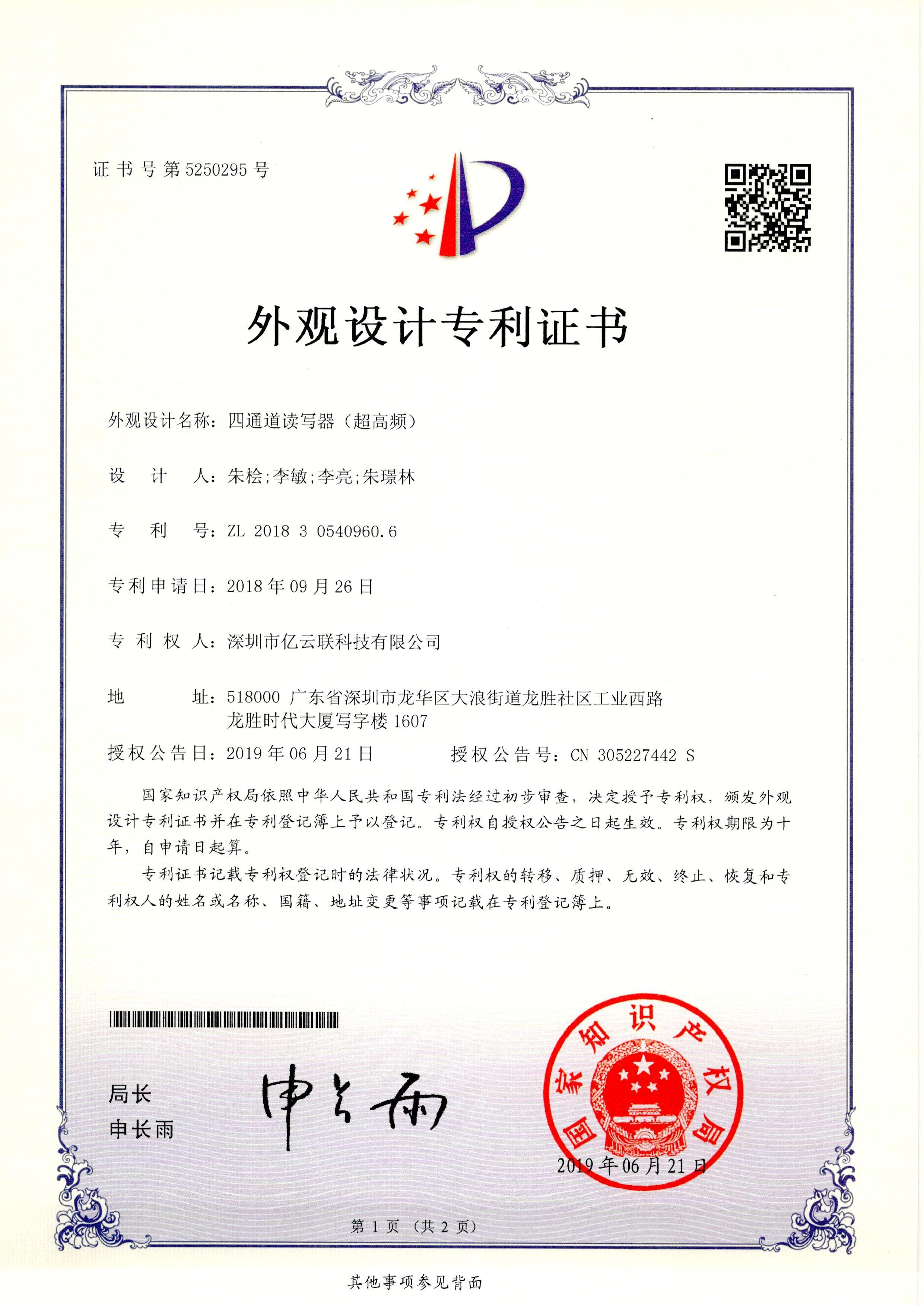 Design Patent - UHF Four-channel Reader