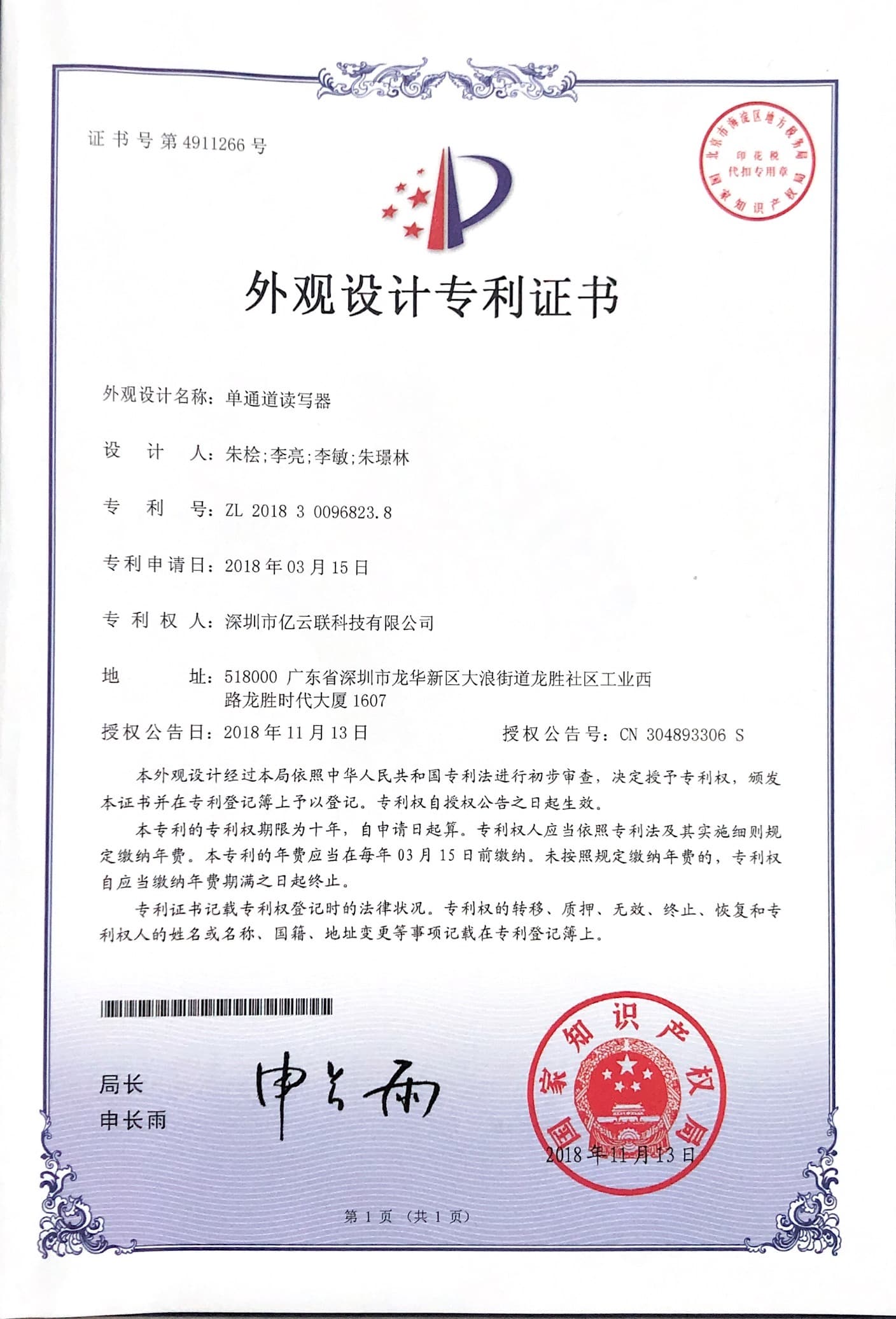 Design Patent - UHF Single-channel Reader