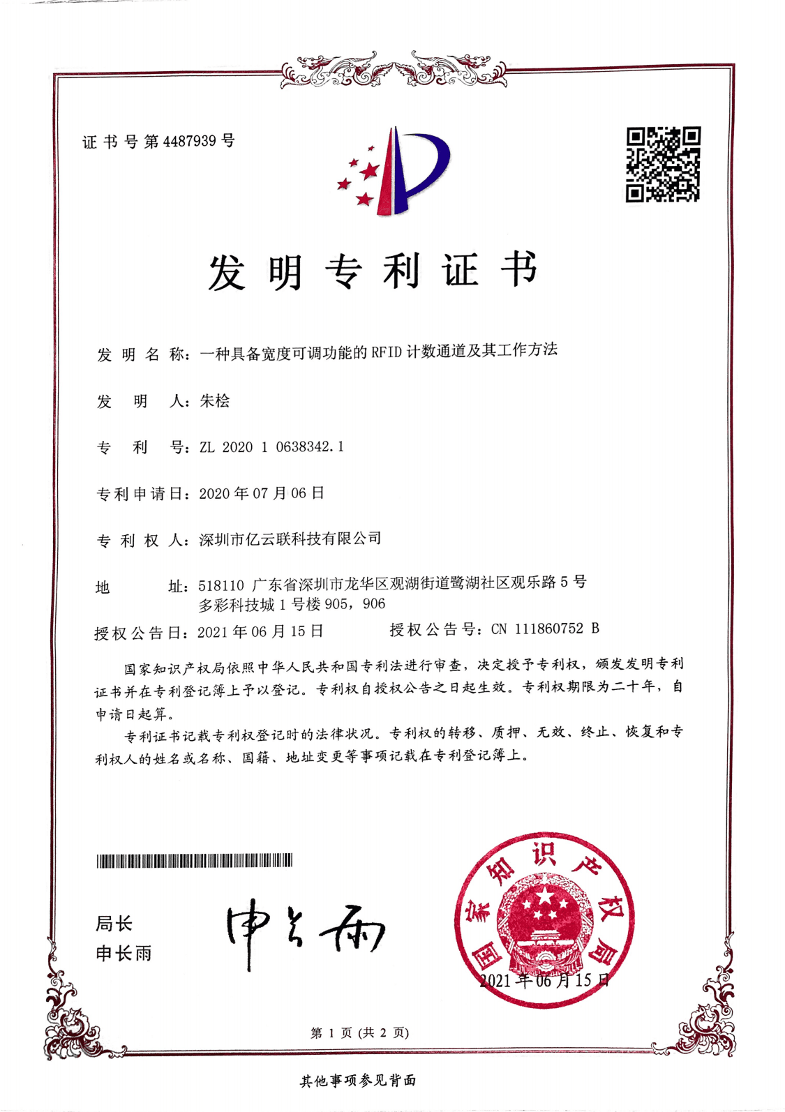 Patent - Width-adjustable RFID Counting Portal