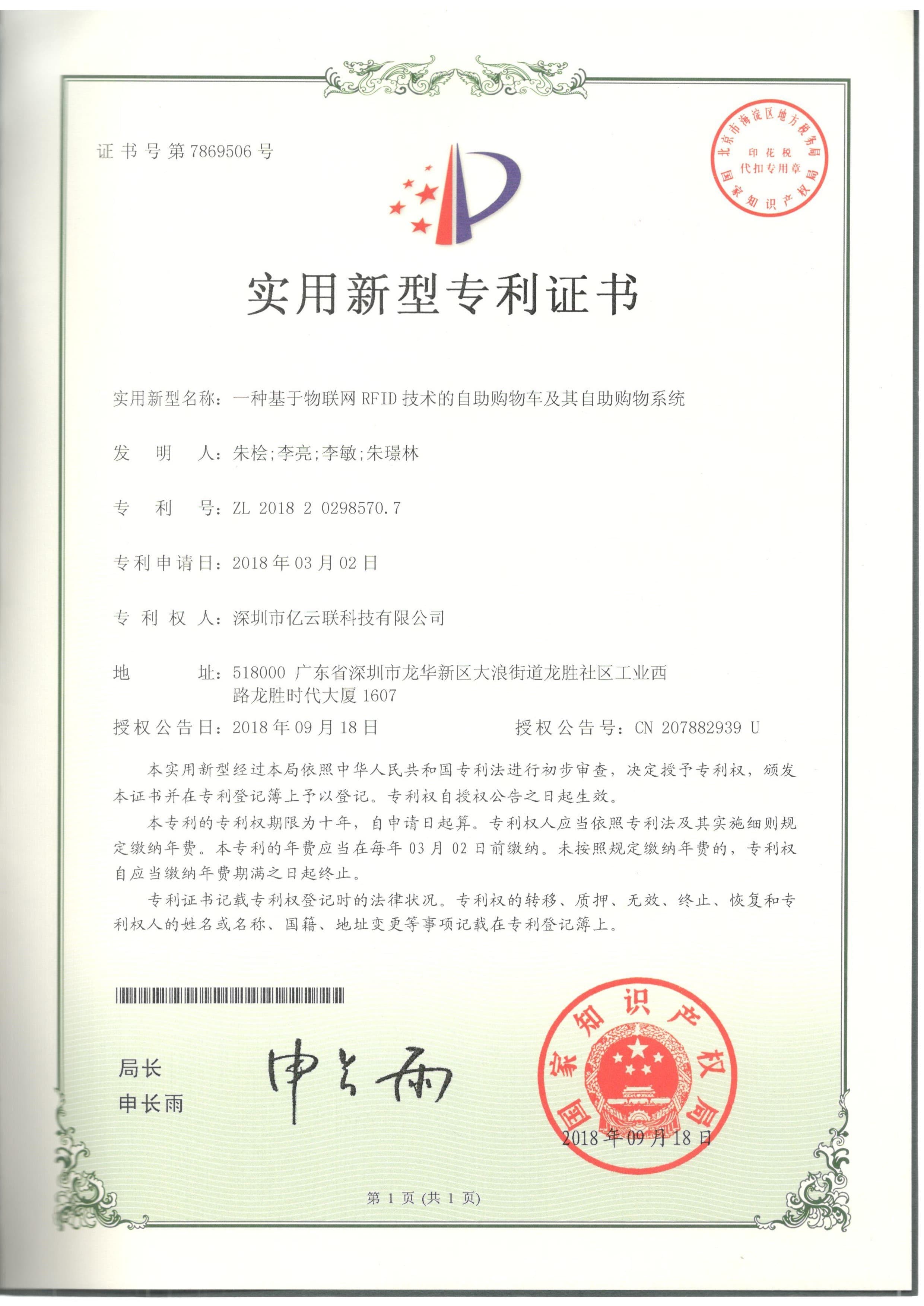 Utility Model - Smart Shopping Cart Based on IoT RFID