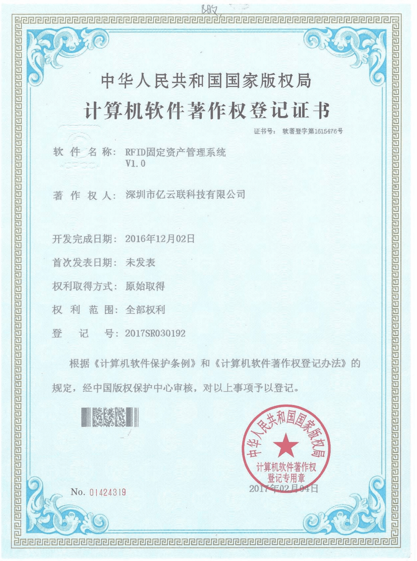 Software Copyright - Fixed Asset Management System