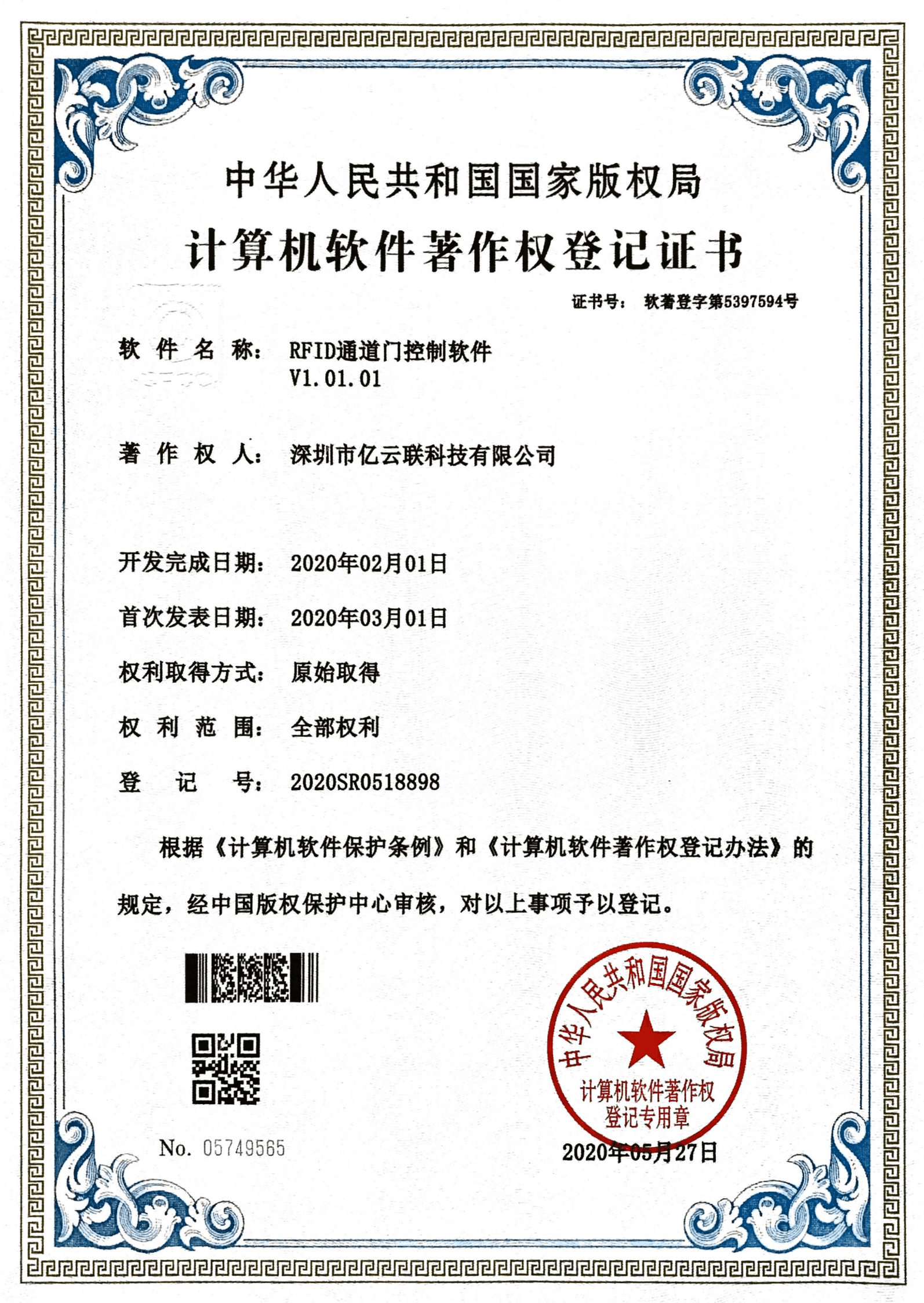 Software Copyright - Portal Gate Control Software