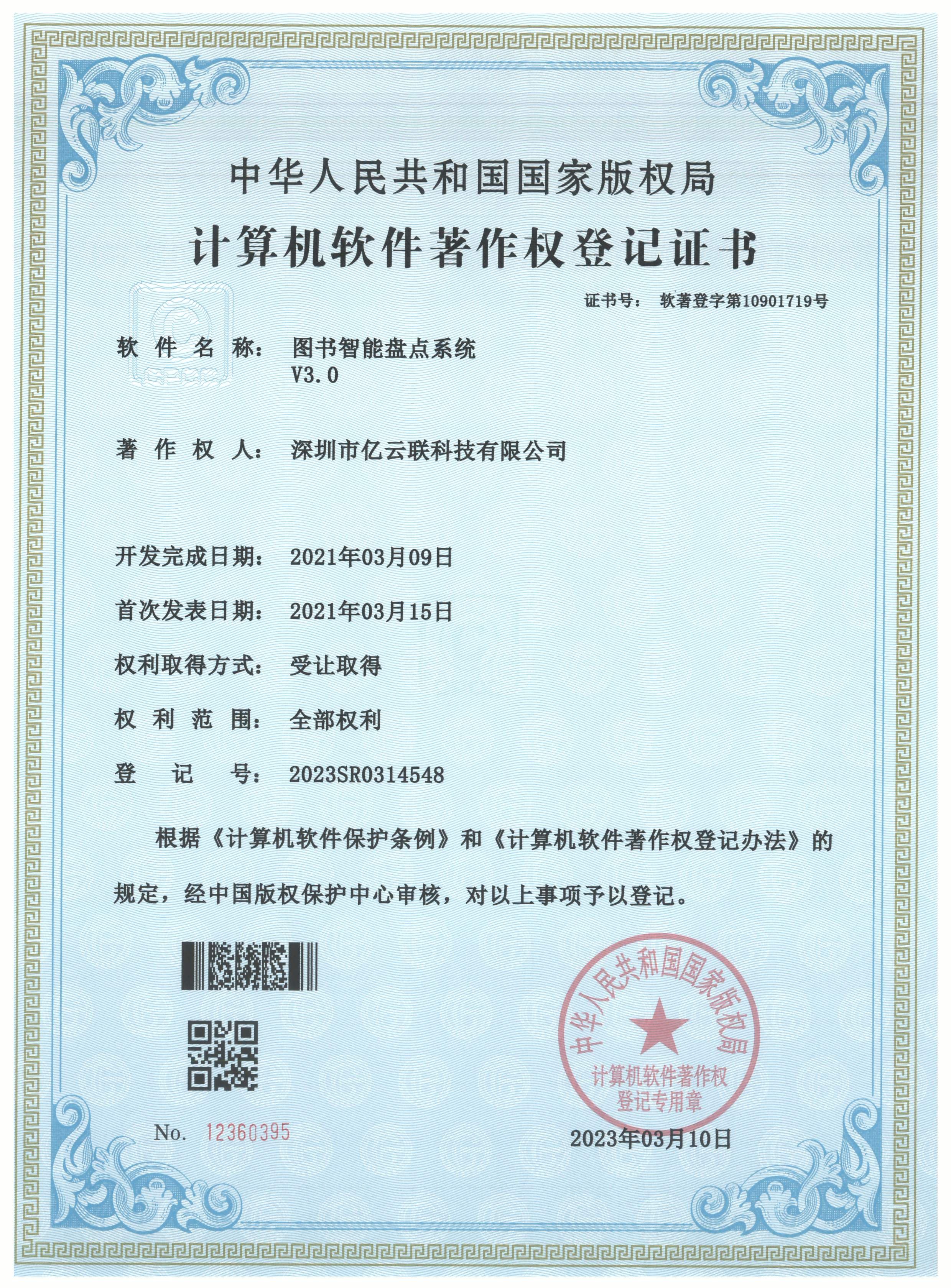 Software Copyright - Smart Library Inventory System V3.0