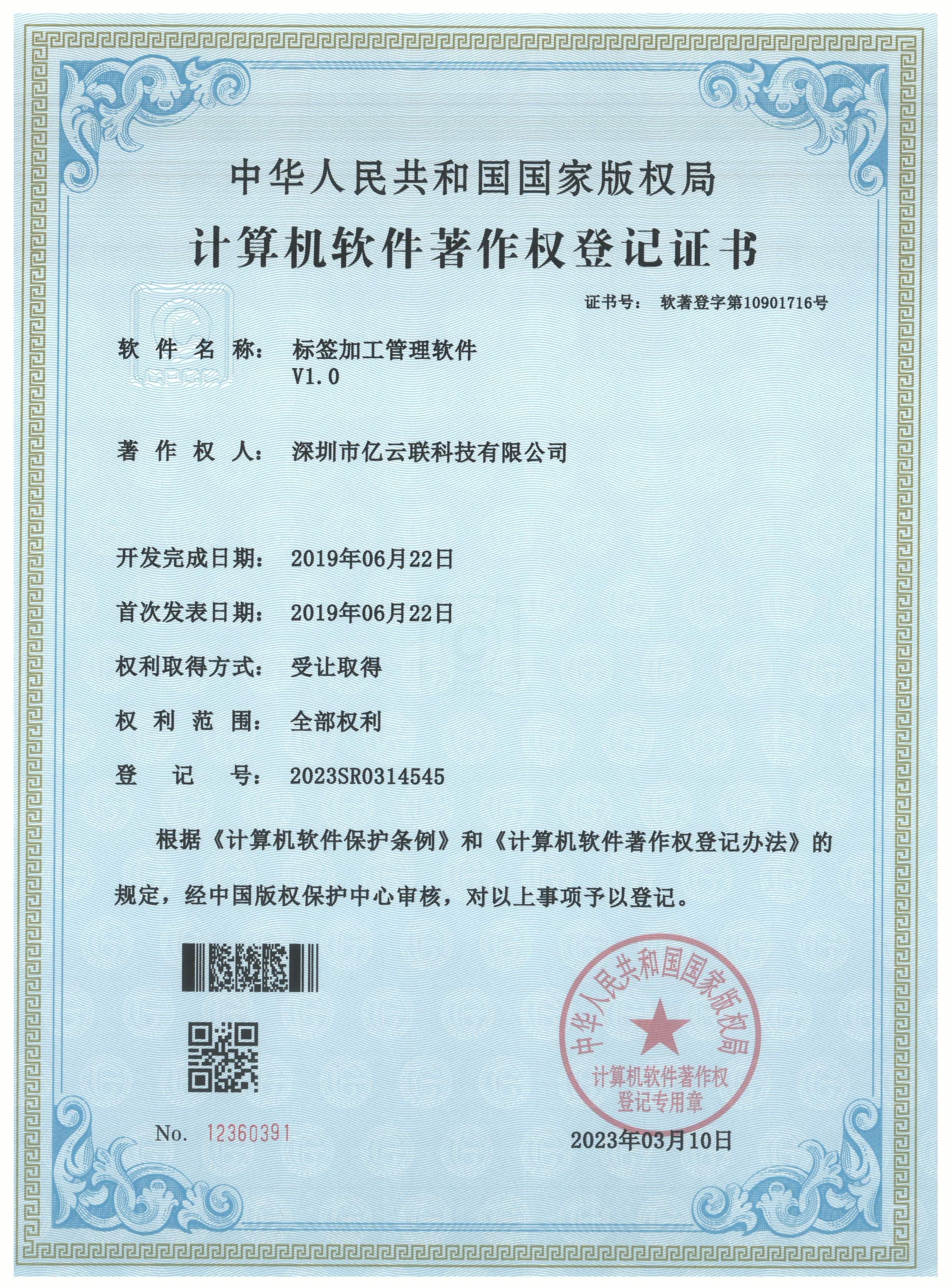 Software Copyright - Tag Processing Management Software V1.0