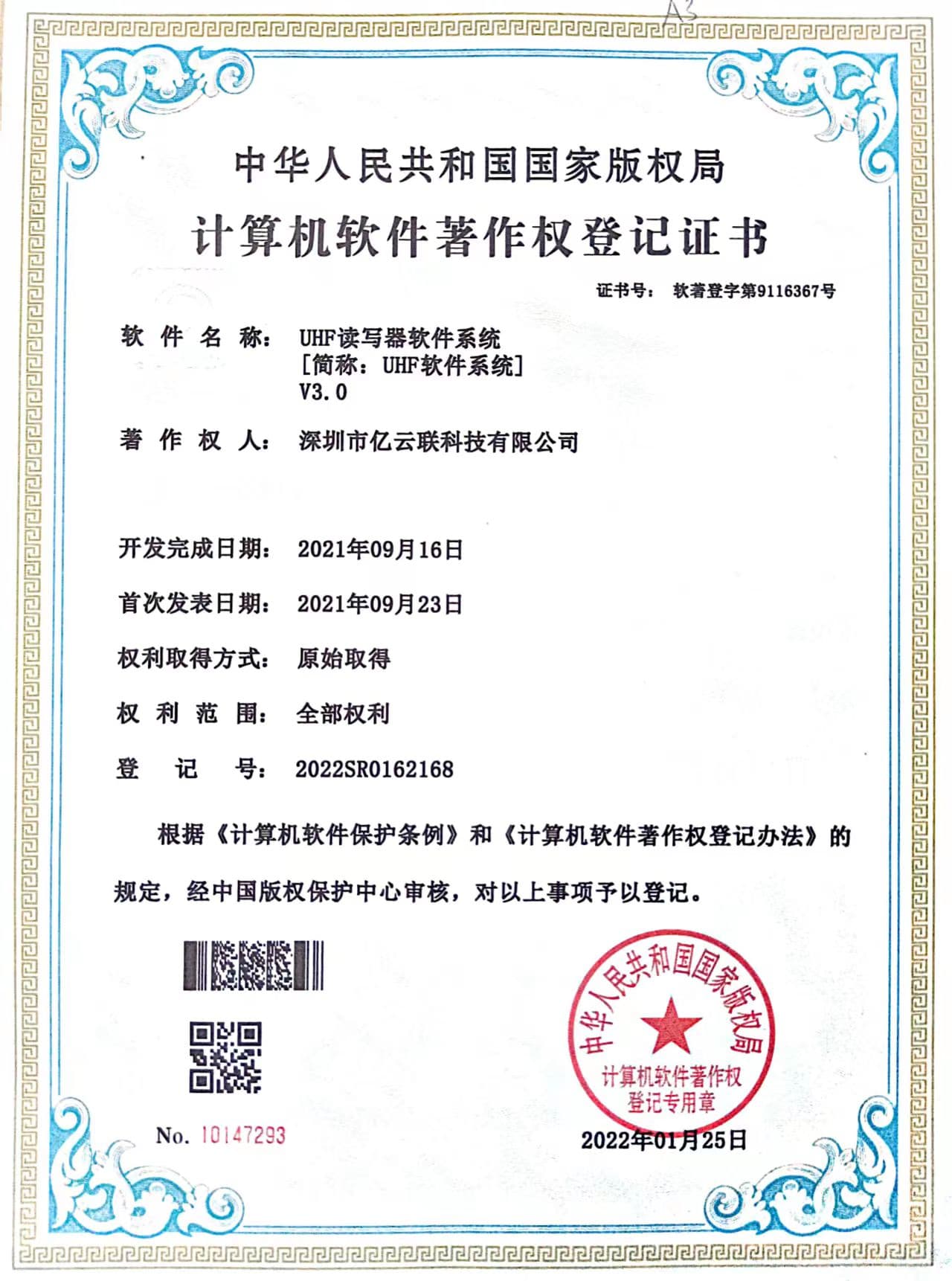 Software Copyright - UHF Reader Software System